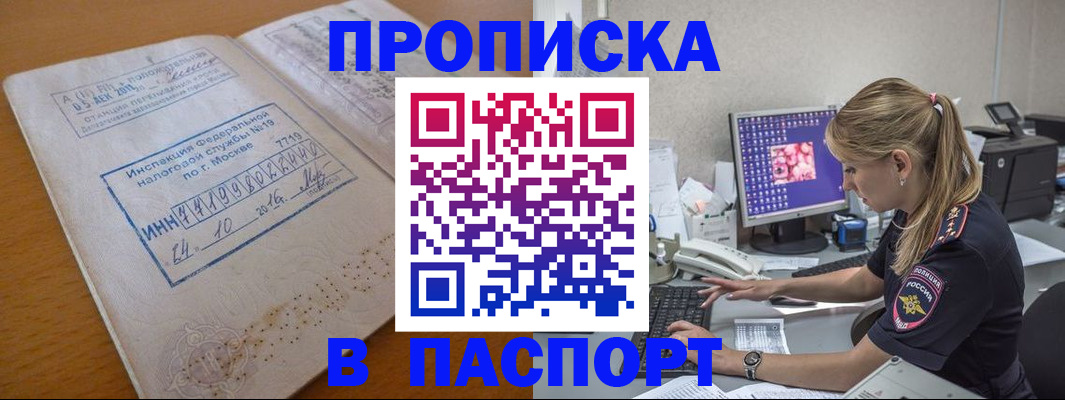 прописка в Котельниках