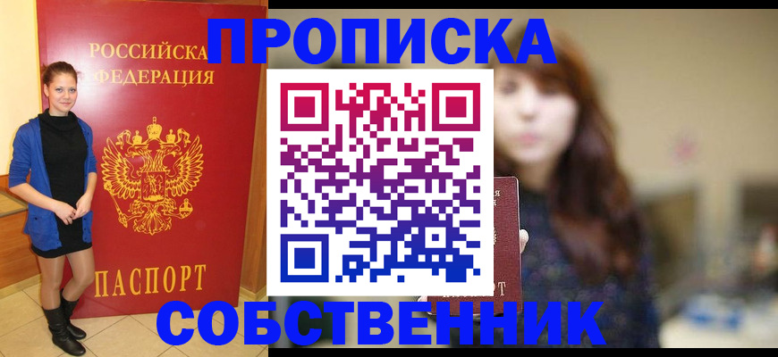 временная регистрация в квартире в Котельниках