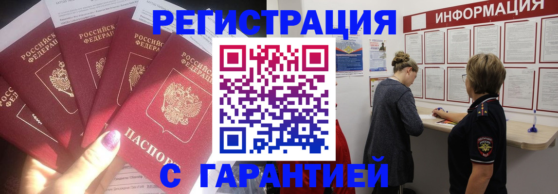 прописка гарантия в Котельниках